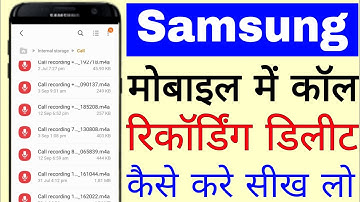 Samsung mobile me call recording delete kaise kare।। how to delete call recording in samsung mobile