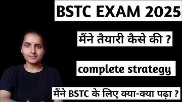 मैंने BSTC की तैयारी कैसे की | BSTC EXAM 2025 | #bstc  #prebstc
