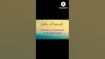 Surah An Najm ( verse number 17 to 22)سورة النجم من ١٧ إلى ٢٢