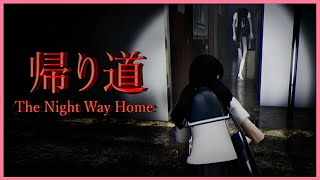 เด็กไม่ยอมกลับบ้าน ระวังเจอดี !!  - The Night Way Home | 帰り道 (เกมผีญี่ปุ่นของ Chilla's Art ) screenshot 3
