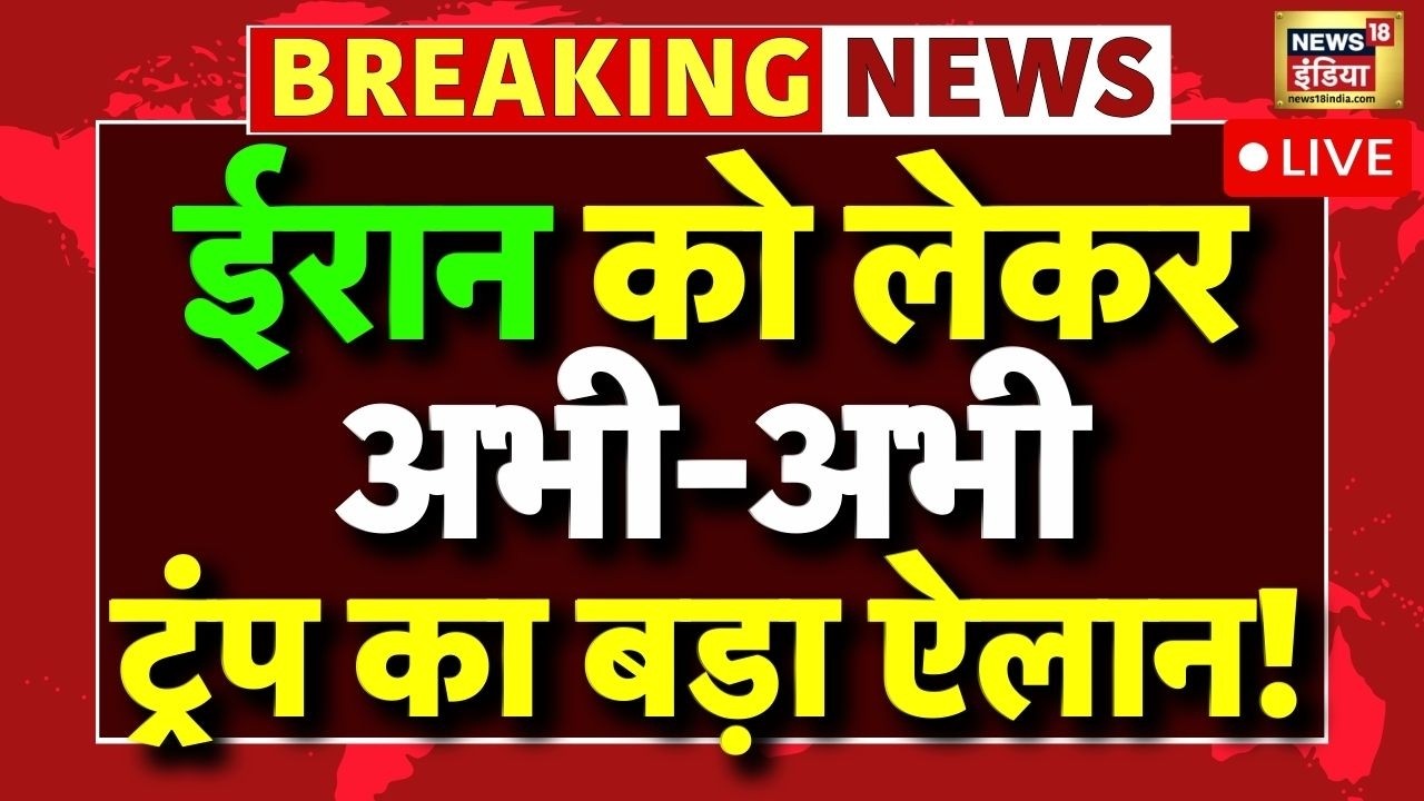 Iran US War Live Update: परमाणु हथियार और ईरान को लेकर Donald Trump का बड़ा ऐलान! | Khamenei
