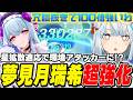 ガチで『100倍強くなった』夢見月瑞希の星拡散がヤバい!最強恒常★5に認定します【原神/切り抜き】