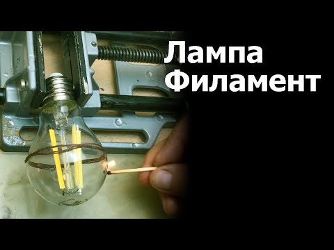 Филаментная лампа