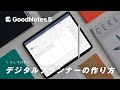 GoodNotes 5用リンク付きデジタルプランナーの作り方 / iPadノート・手帳術