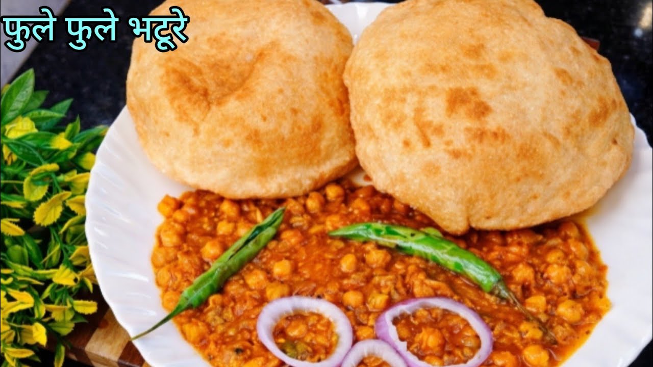  🤤होटल जैसे फुले फुले भटूरे 👌बनाने का आसान तरीका/state style chole bhature at home 👈
