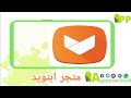 تنزيل ابتويد 2024 Aptoide APK النسخة الحديثة 