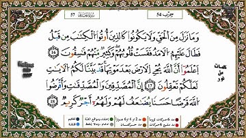 سورة الحديد برواية ورش القارئ ياسين الجزائري