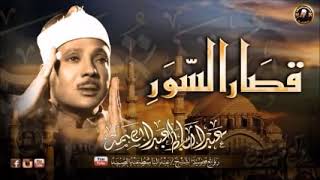 Abdulbasit Abdussamed Kısa Sureler