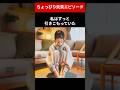 ちょっぴり失笑エピソード　#shorts