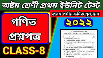 class 8 math first unit test question paper 2022 / class 8 first summative question paper 2022.