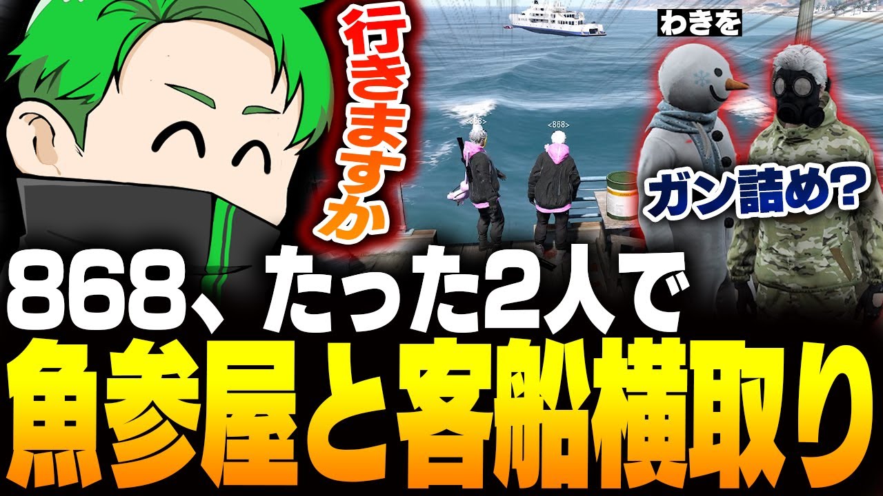 【#ストグラ】魚参屋と２人で客船横取り後わきをに「868なくなると思え」と詰められるJD【Middleeetv】