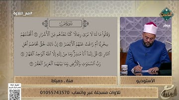 تلاوات خاشعة في غاية الجمال بأصوات المتابعين لما تيسر من سورة ص🤎