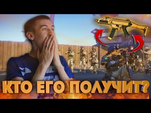 Видео: WARFACE.КТО ПОЛУЧИТ "ЗОЛОТОЙ CZ Scorpion Evo 3 A1" - 1 VS 15