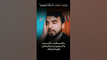 دعای قرآنی با متن عربی و ترجمه فارسی سوره بقره آیه ۱۲۹