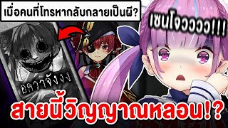 รีแอคชั่นของ Aqua เมื่อโทรหา Marine แต่คนรับดันเป็นวิญญาณร้าย !?【 Vtuber Hololive ซับไทย 】