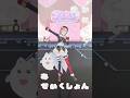 絶対♡しーくれっと!!/ちるれる #振付動画 #踊ってみた #にじさんじ #vtuber #shorts