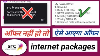 how to activate sawa internet packages ||sawa stc internet package || stc internet package screenshot 2