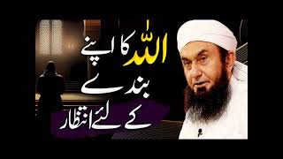 Molana Tariq Jameel emotional byan Allah or us ka Rasool ki batan dil ko sakonn dana wala byan