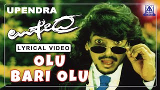Video thumbnail of "Upendra - Movie | Olu Bari Olu - Lyrical Video Song | Upendra, Raveena Tandon, Prema | Akash Audio"