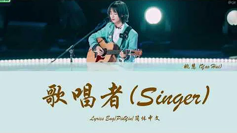 Chuang 2020 ( 2020) Singer () by Yao Hui () Color ...