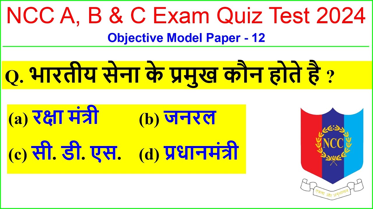 NCC Armed Forces objective quiz Test 2024 B Certificate Exam 2024