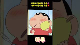 짱구 좋아하는 사람 다모여!!#짱구#성대모사#대결#엄마랑#짱구성대모사#짱구더빙#떡상#알고리즘#마루냥#떡락멈춰#구독#좋아요#댓글#투표#떡락멈춰#조회수폭발#알고리즘아부탁해