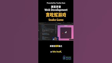 【编程爆款】HTML+JS做出世界级贪吃蛇！