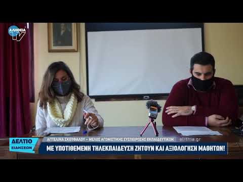 Με υποτιθέμενη τηλεκπαίδευση