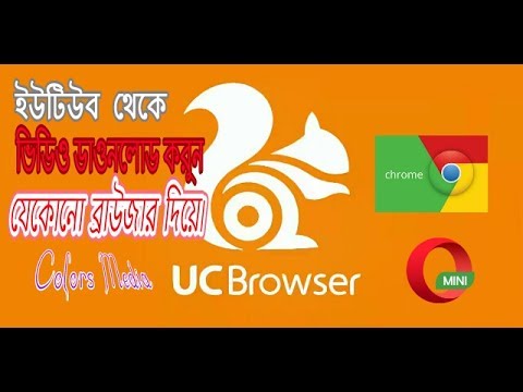 ভিডিও: অপেরা কীভাবে ডাউনলোড করবেন