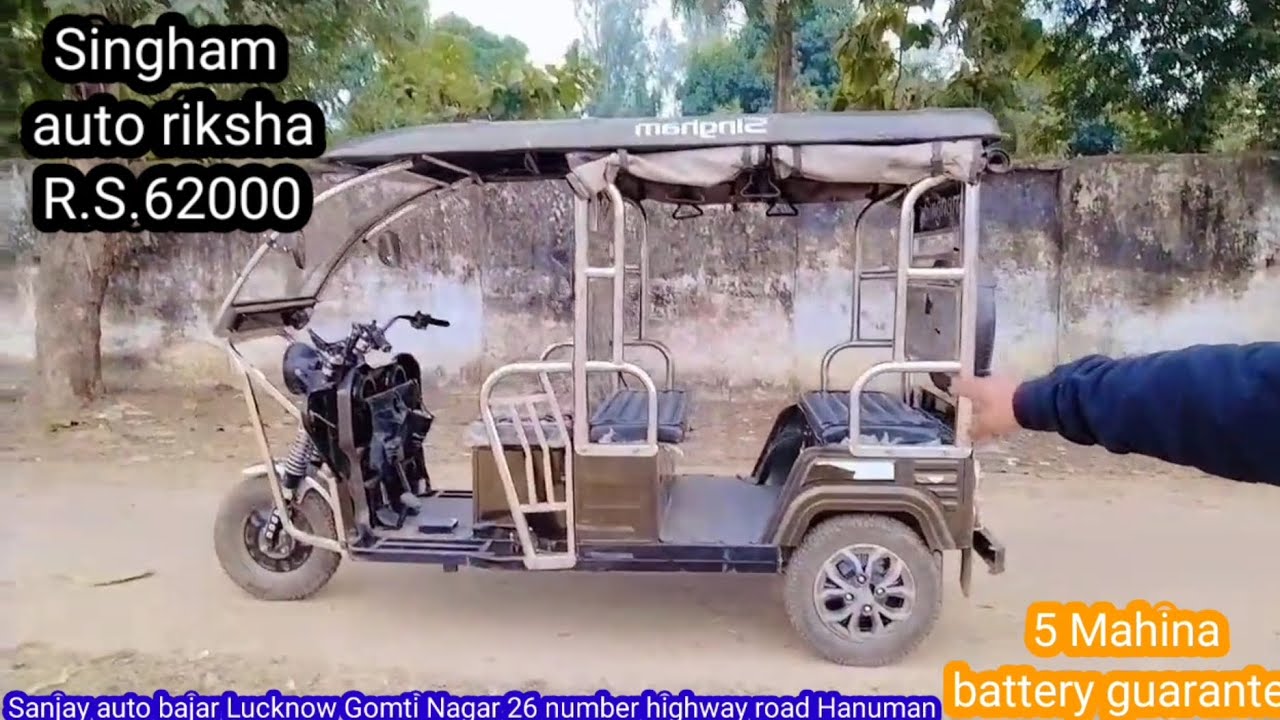 Khan Auto Raksha Singham company ka auto riksha 7985241101 purana auto riksha Kahan ...