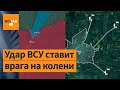 Российская группировка вскоре будет обескровлена. ВСУ вошли в ключевое село на юге