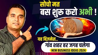 लाखो कमा कर देगा बिज़नेस??New Business Idea 2024, Best Business Ideas, Unique Business Ideas In India