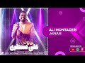 Ali Montazeri Janan علی منتظری جانان 