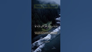 ما تيسر من سورة مريم #القرآن_الكريم #اكسبلور #المصحف