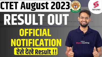 CTET Result 2023 Out🔥!! ऐसे देखें CTET August 2023 Result | How to Check CTET Result | Lokesh Sir