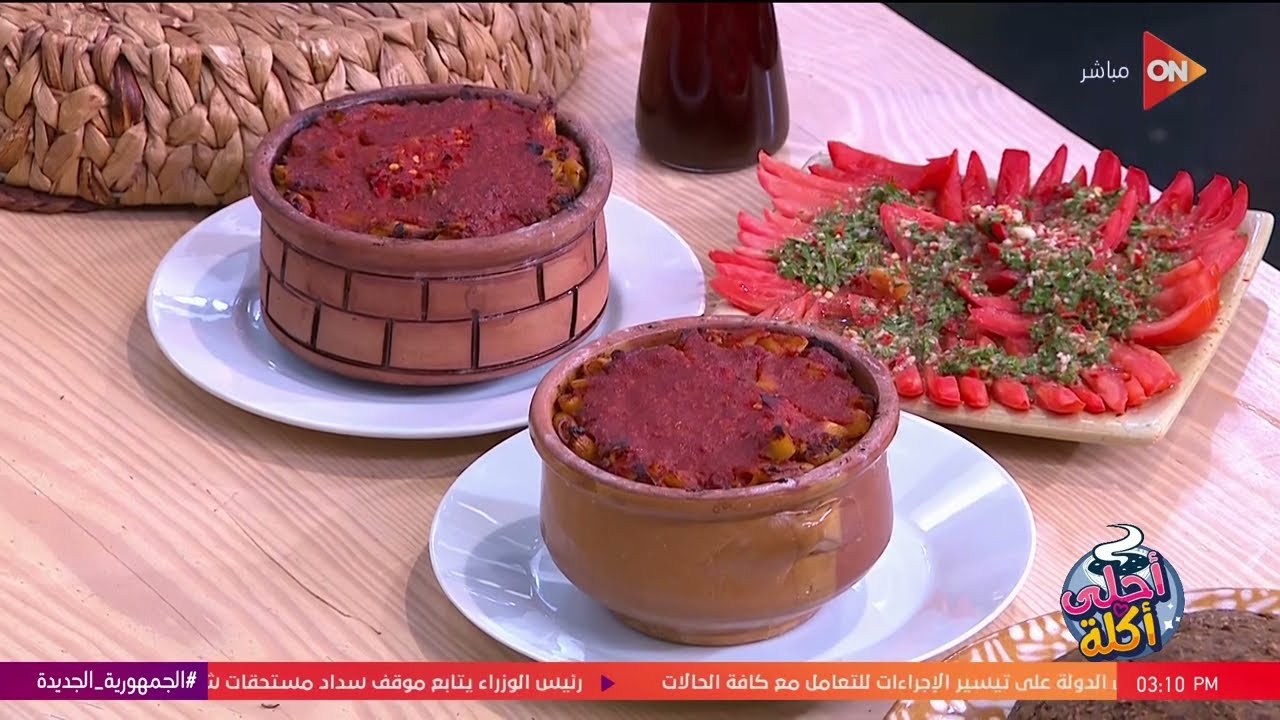 أحلى أكلة - شوف طريقة عمل 