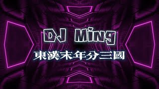 稻香 x 江南 x 曹操 x 天下 x 听-东汉末年分三国 by Dj Ming