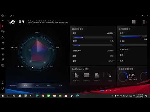 你的ROG筆電會異常發熱嗎?可能是這個軟體造成的!快檢查一下你的電腦吧~