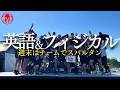 英語とフィジカルをシバきあげる1週間ルーティン｜スパルタンレース 東京ドイツ村2026｜GO GLOBAL