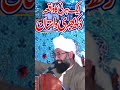 Ik hirni aur yahoodi ka qisa  emotional bayan  mufti mudassir hussain muini