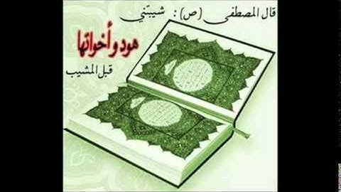 سورة هود الشيخ محمد معوض