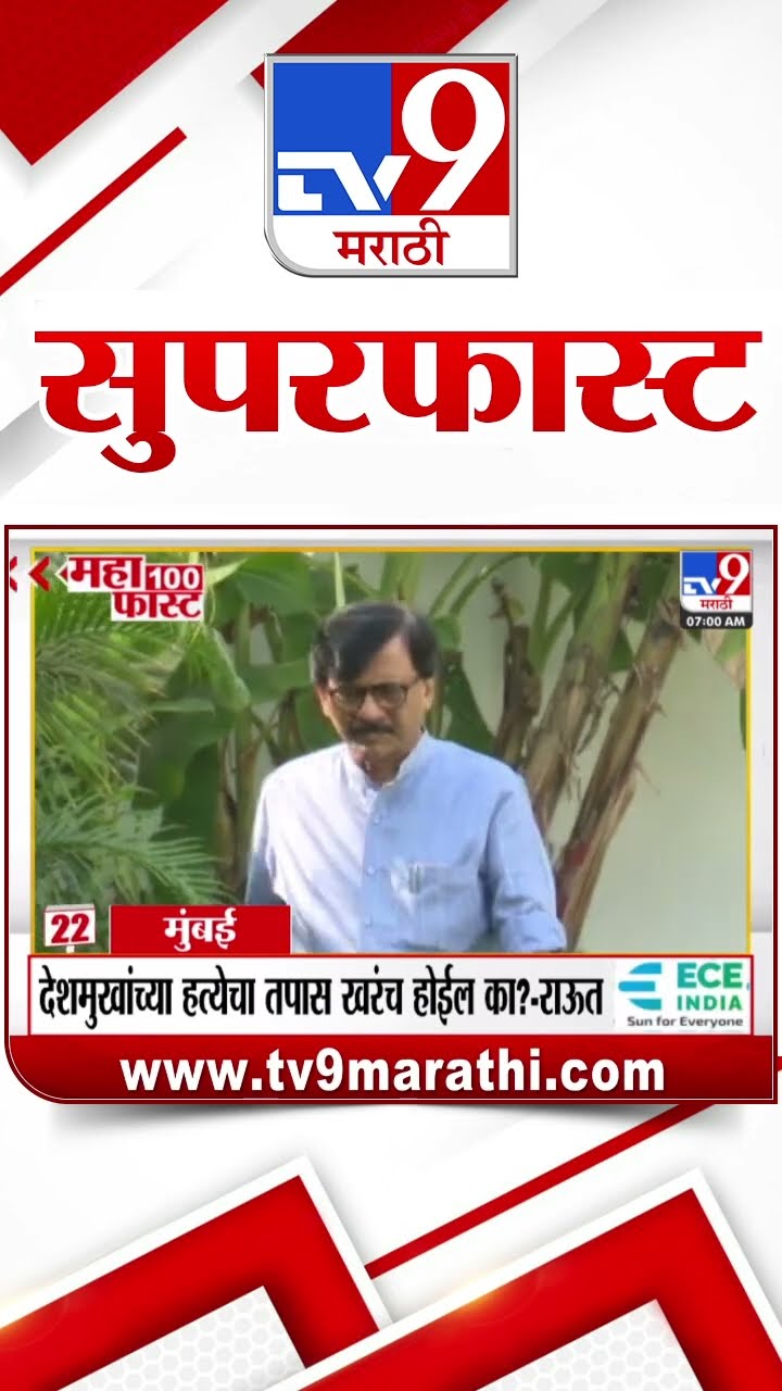 MahaFast News 100  महाफास्ट न्यूज 100  8 January 2025  Marathi News tv9 marathi