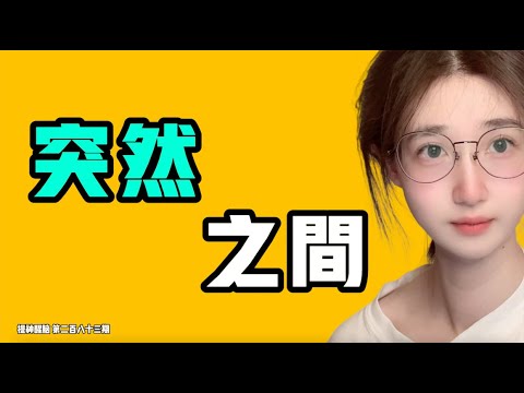 突然之间!全国上下都开始这个活动了,太狂热了,后果会很可怕!湖南的医院已经撑不住了,医生们集体躺平?沈阳这个事谁也看不懂!七七叭叭TALK‘提神醒脑283’20250505