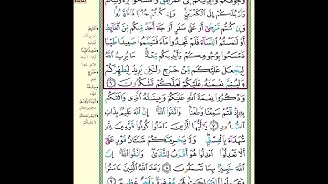 حفظ سورة المائدة آية 6