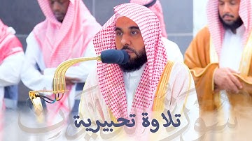 تلاوة تحبيرية لـ سورة الذاريات كاملة للشيخ أ.د. عبدالله الجهني | Surat Al-Dhariyat | ١٤٤٥/٢/٢٥هـ