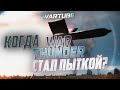 ИЗ-ЗА ЭТОГО удаляют War Thunder