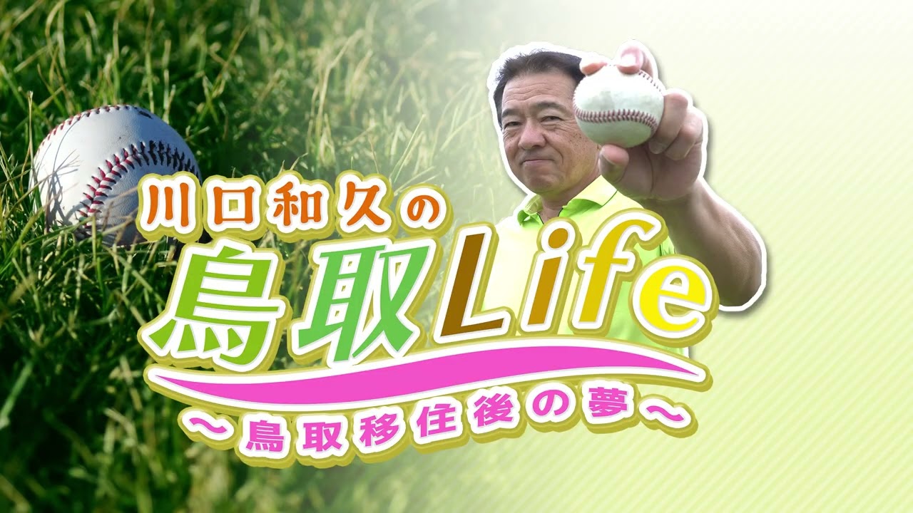 Kazuhisa Kawaguchi's Tottori Life: Vol. 3 - Dreams After Moving to