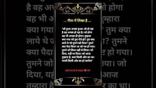गीता में लिखा है "#lifequotes "#motivation #quotes