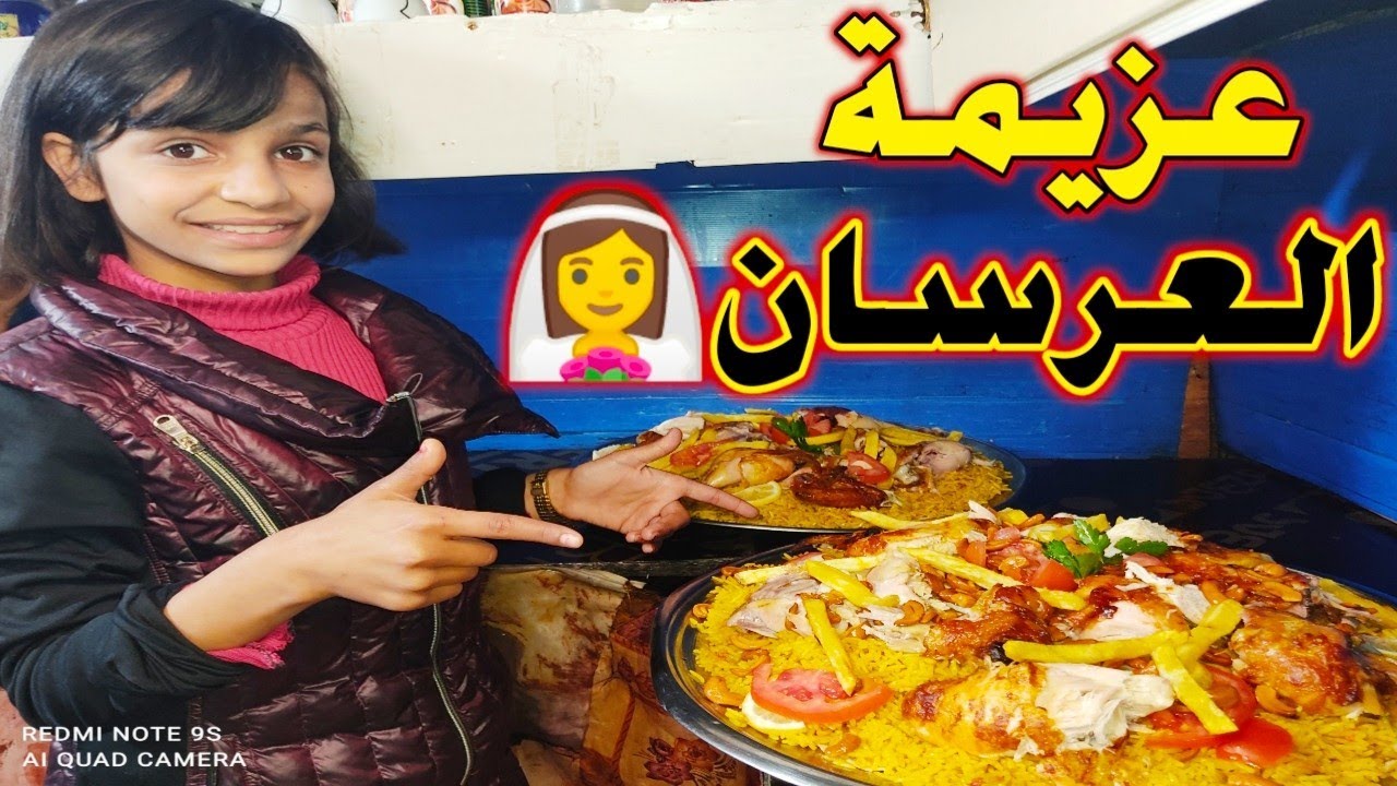 عزمنا العرسان👰🤵 عل عشاء وطبخت 5كيلو رز😱🤕