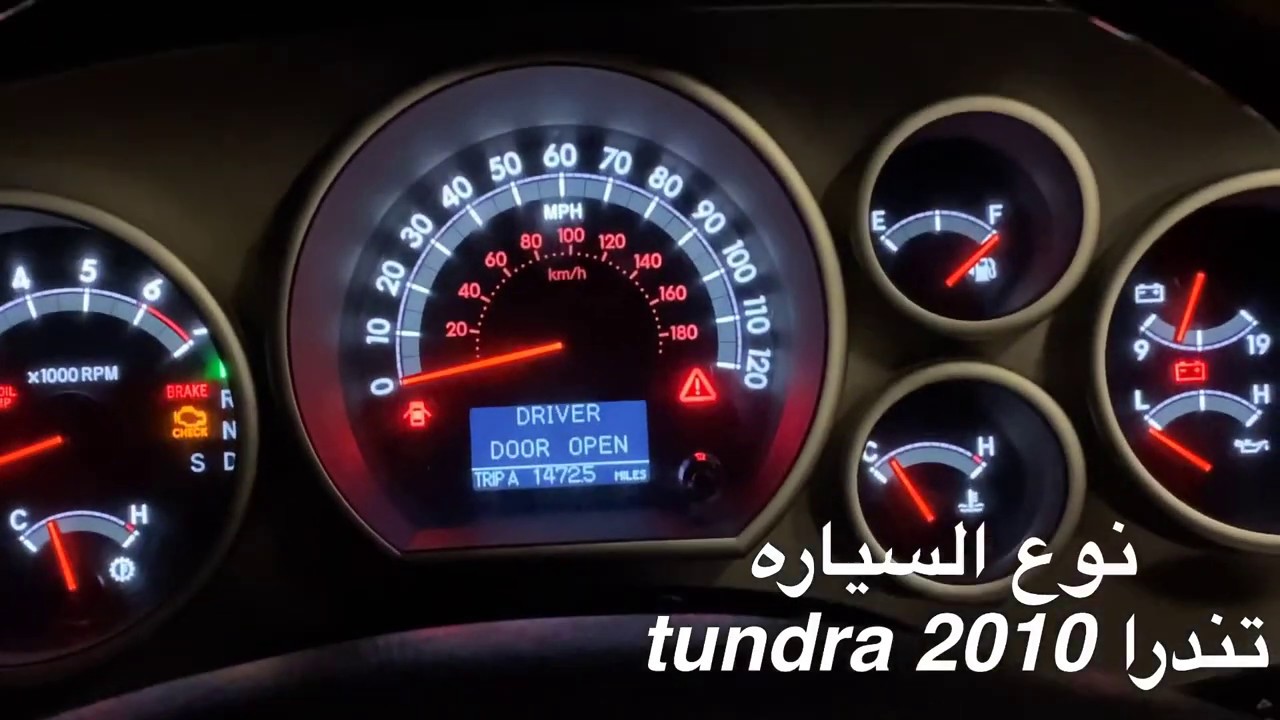 Reset maintenance required light 2010 toyota tundra برمجة و إزالة علامة